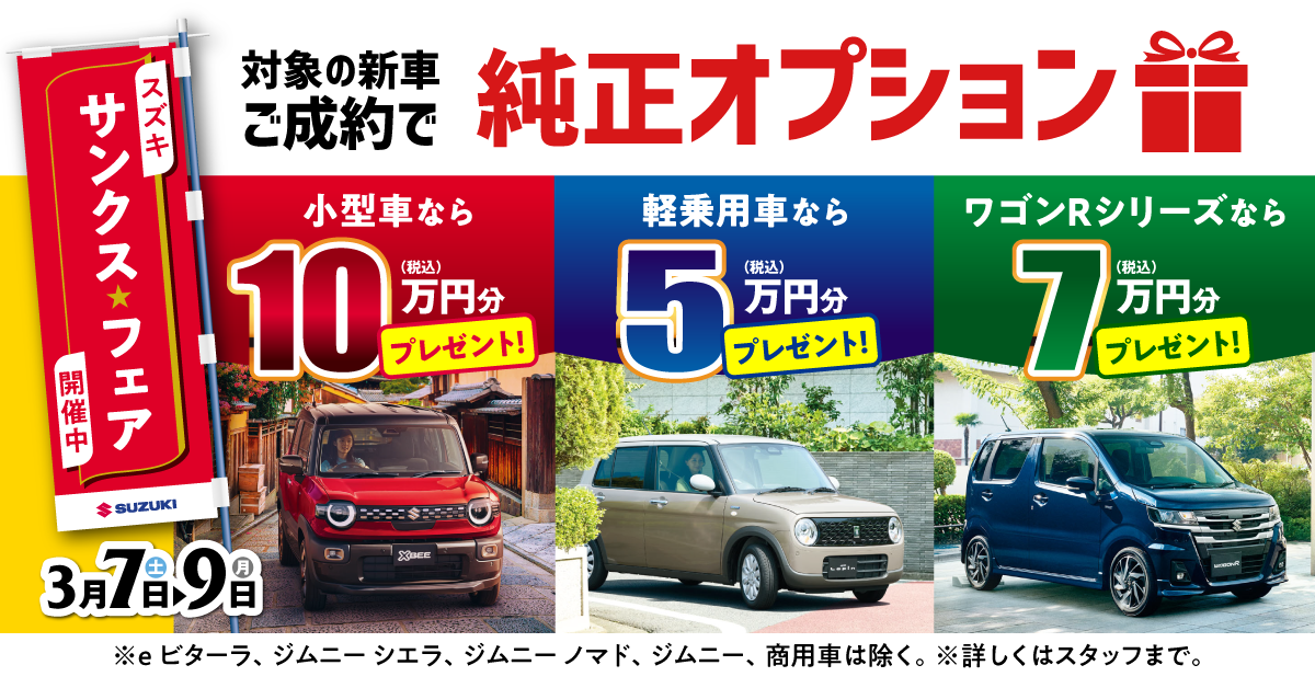 3日間限定！！】決算サンクスフェア開催！！｜イベント/キャンペーン